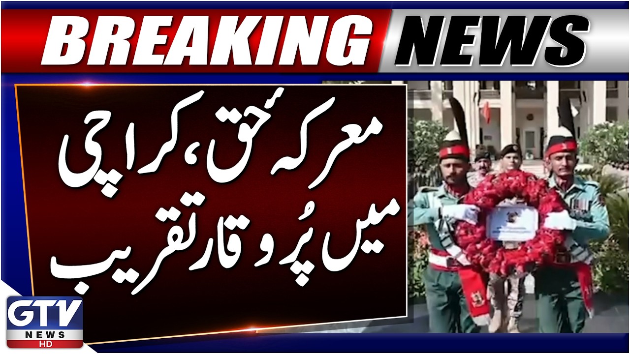Marka e Haq Victory | Grand Ceremony At Pakistan Rangers Sindh HQ Karachi | GTV News