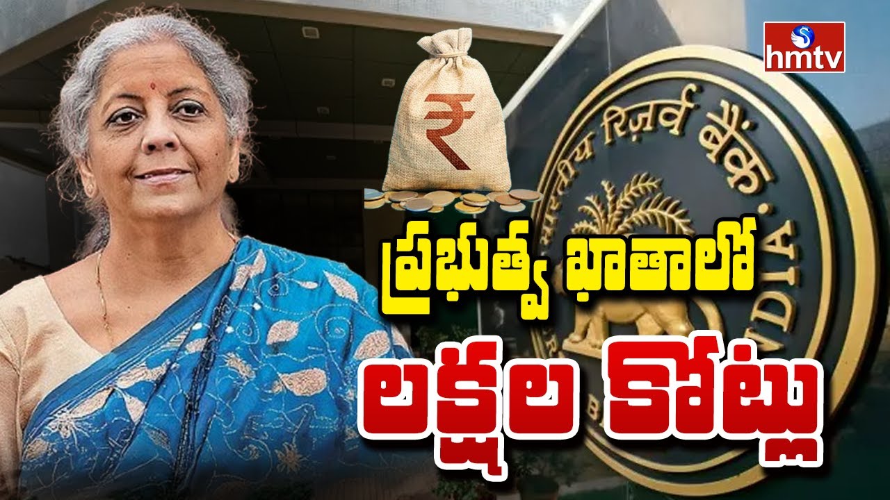 To The Point | ప్రభుత్వ ఖాతాలో లక్షల కోట్లు | hmtv