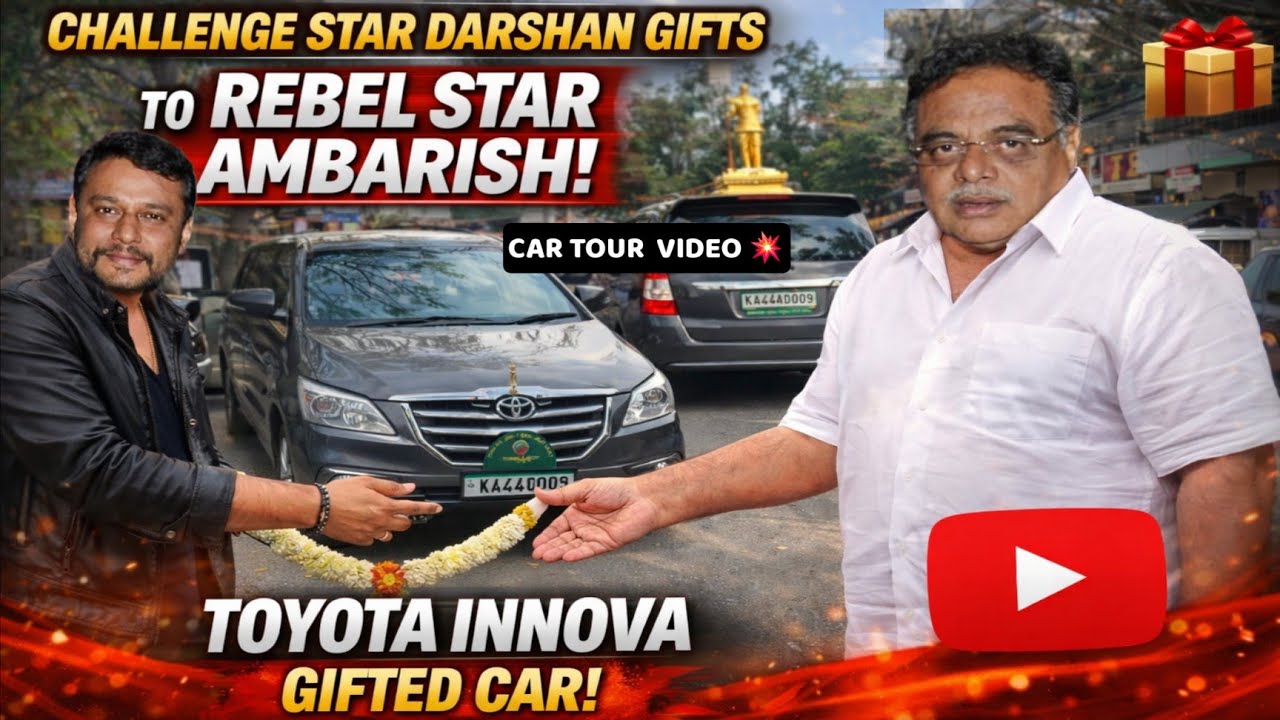 ಅಂಬರೀಶ್ ಅವರ ಕಾರಿನ ವಿಶೇಷತೆಗಳು |GIFTED BY challenging star DARSHAN ಕಾರು #RebelStarAmrishcarcollections