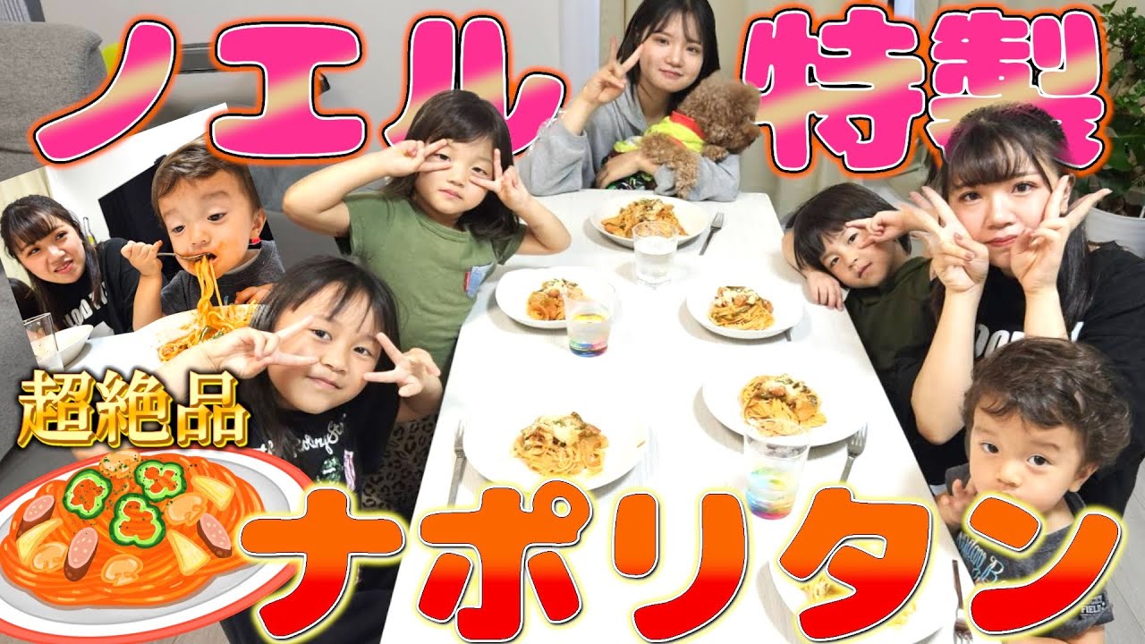 【ノエルクッキング】美奈子不在のピンチ！大奮闘の「ナポリタン」ランチ作りに密着！