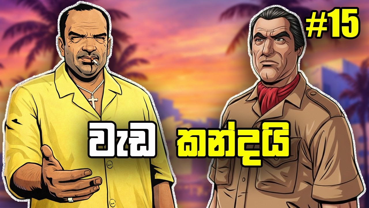 මහන්සි බලන්නැතුව අද Diazටයි Cortezටයි Tommy වැඩ ((The Fastest Boat & Sir, Yes Sir!))