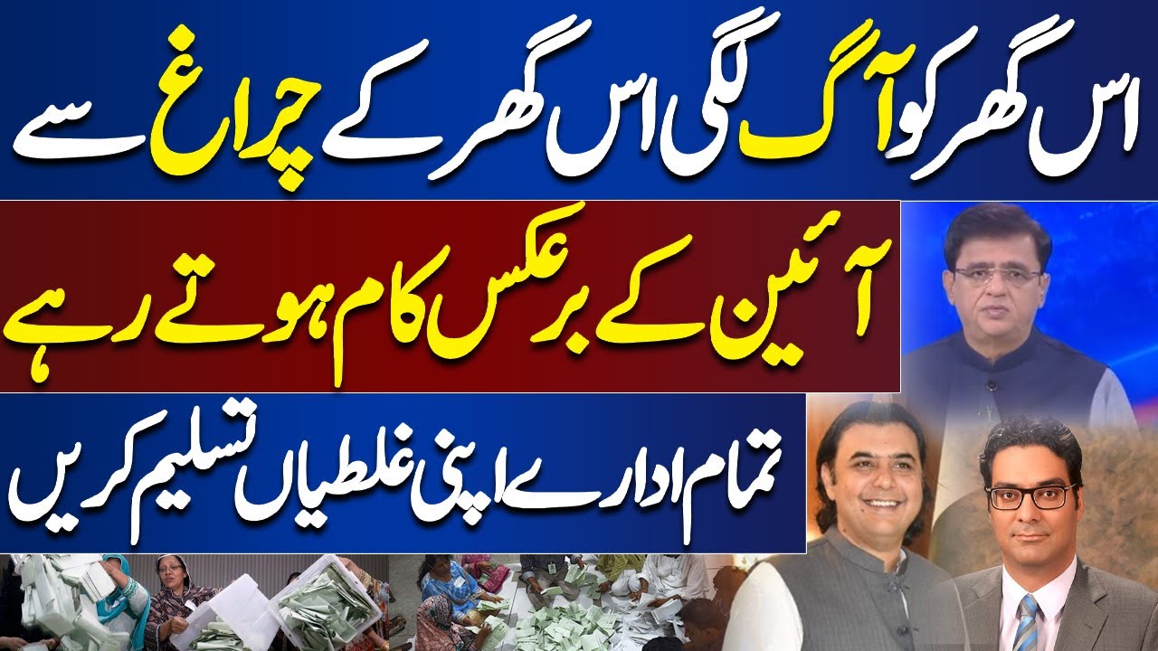 Barrister Salahuddin & Mustafa Nawaz Khokhar point out the mistakes In Kamran Khan's program