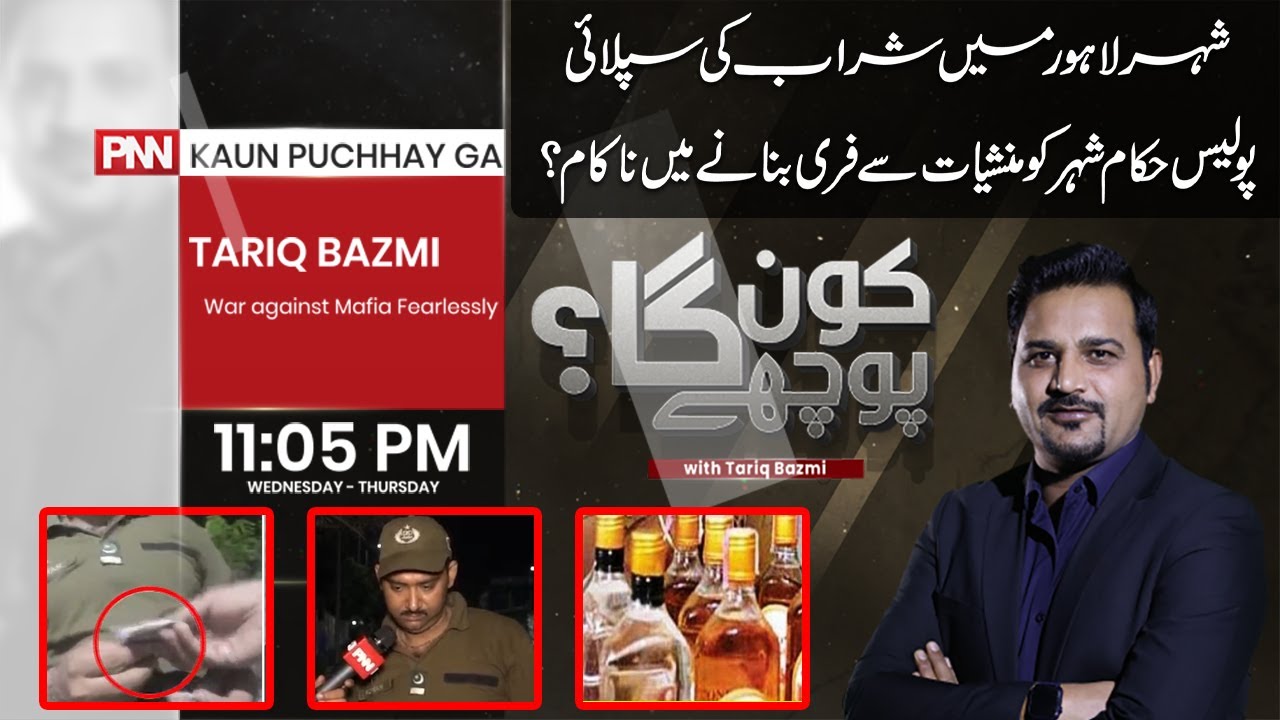 Kaun Puchhay Ga with Tariq Bazmi | 13 July 2023 | PNN NEWS