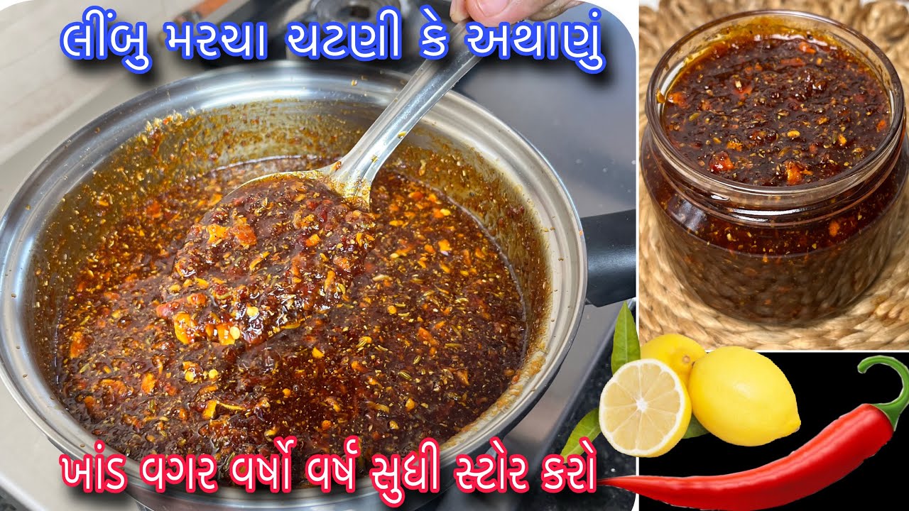 આ ચટણી કે અથાણું જેટલું બનાવશો તેટલું ઓછું જ પડશે ખાંડ વગર તૈયાર થાય | Limbu Marcha Chutney  Recipe 