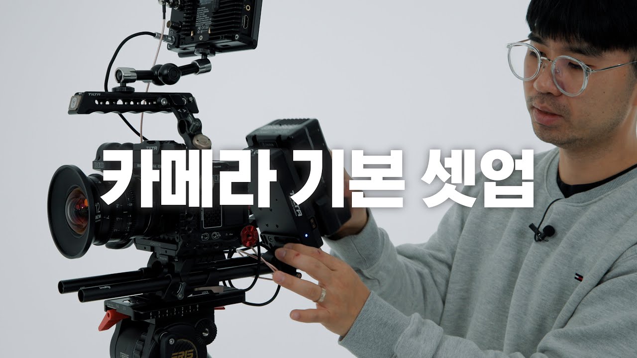 [쌉고수 스킬 - 기본편] 카메라와 삼각대의 선택, 그리고 시네마 셋업
