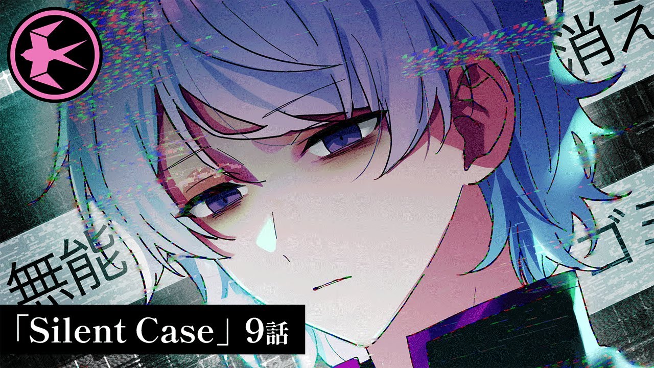 【第9話】Silent Case【スワロウテイル：Master Note】