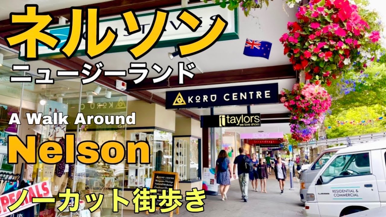 【ニュージーランド】アーティストが集まるネルソンをノーカット街歩き｜南島で初めに移民が始まった街｜A Walk Around Nelson, New Zealand🇳🇿