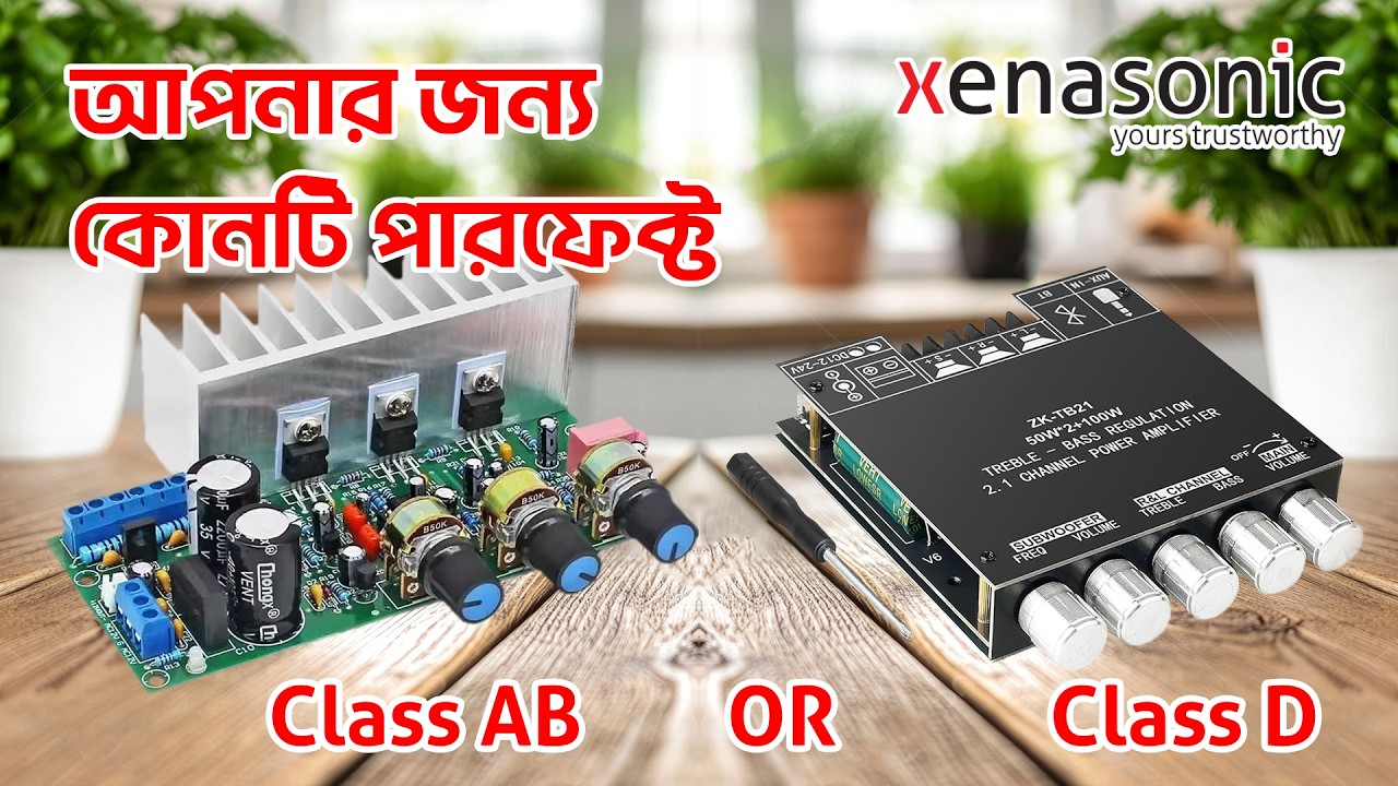 Which one do you need? Class D or Class AB /কোনটা আপনার প্রয়োজন ক্লাস ডি নাকি এবি, এখনই দেখে নিন!