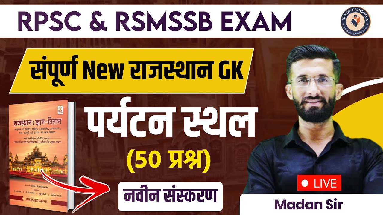 Rajasthan Gk Online Classes 2023 पर्यटन स्थल Raj Gk Marathon Exam Important Questions Madan Sir