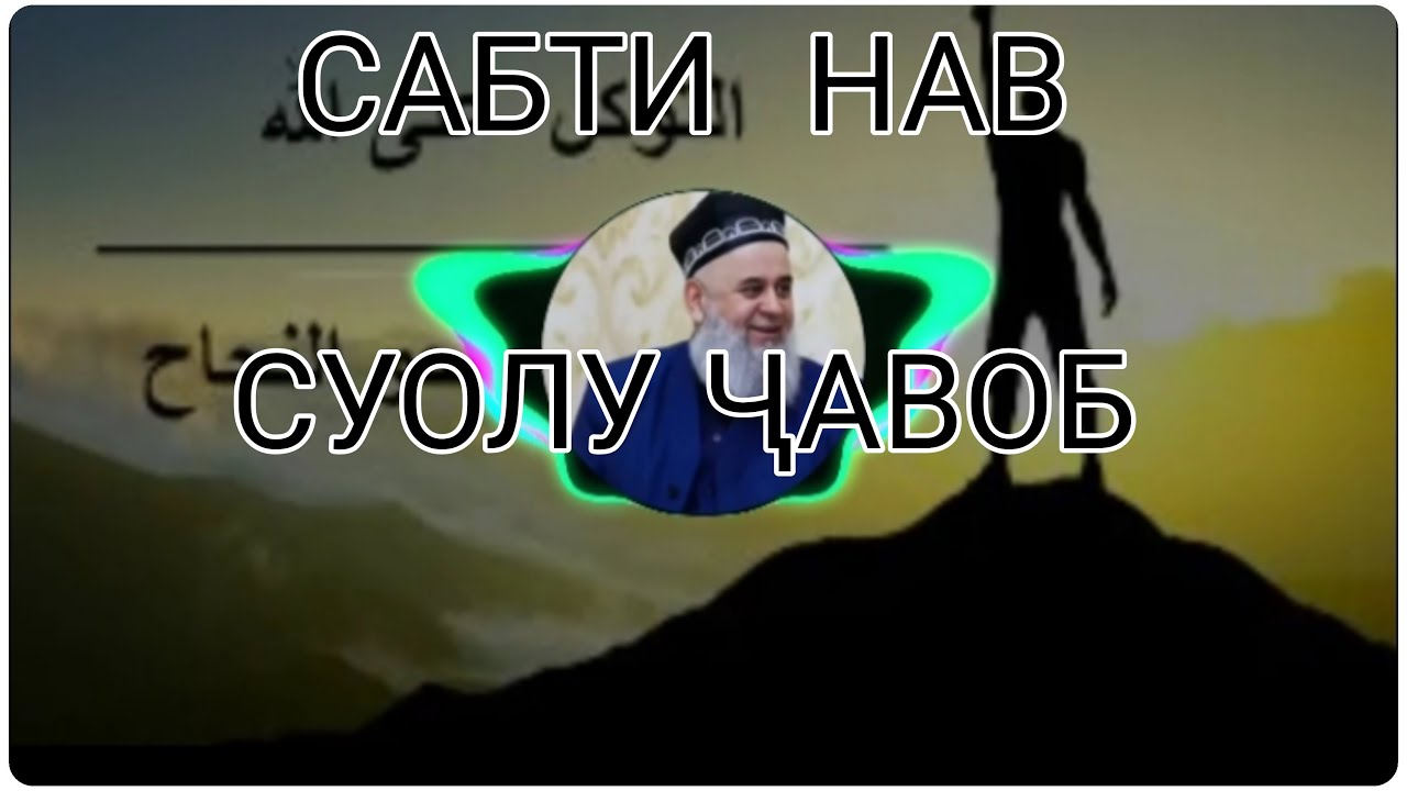 ҲОҶИ МИРЗО 😥КИССАИ АБУ-АЮБИ АНСОРИ ВА МЕҲМОНИӢ ПАЙҒАМБАРАМОН Ҳ МУҲАММАД с.ъ.в.