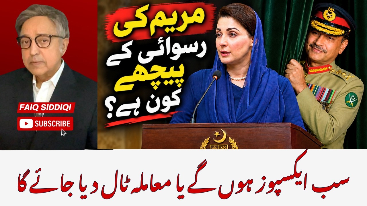 Maryam Nawaz in Trouble &mdash; Who Is Behind It? | Will Everything Be Exposed? #maryamnawaz #asimmunir
