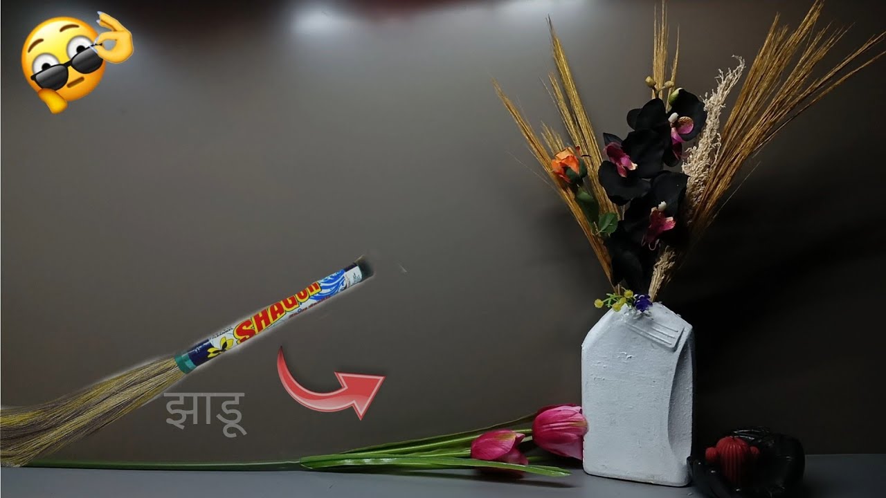झाड़ू से बनाएं खूबसूरत सजावट! | Broom Stick Craft| Flower and Vase Making|  