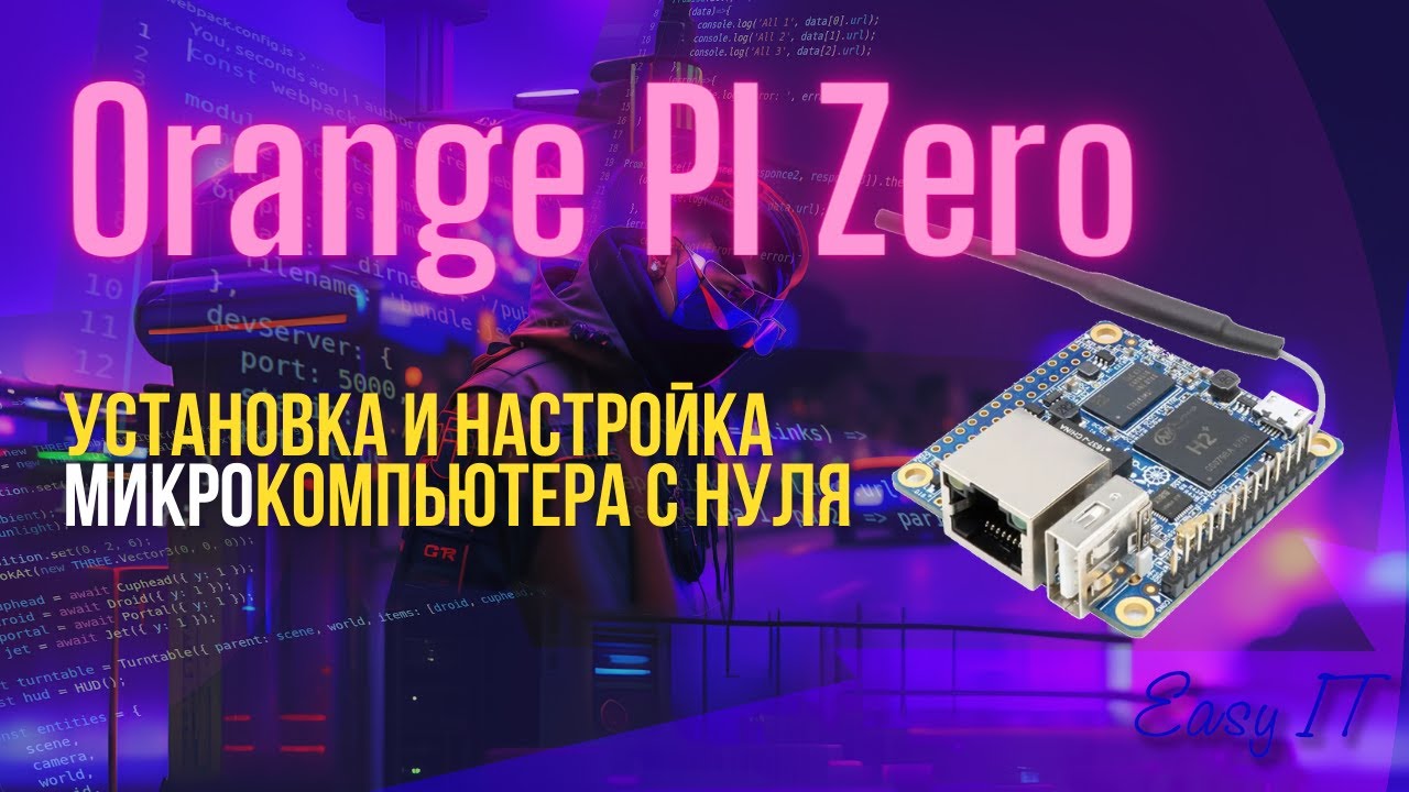 Установка и настройка одноплатного микрокомпьютера на примере OrangePI Zero @Easy IT #OrangePI