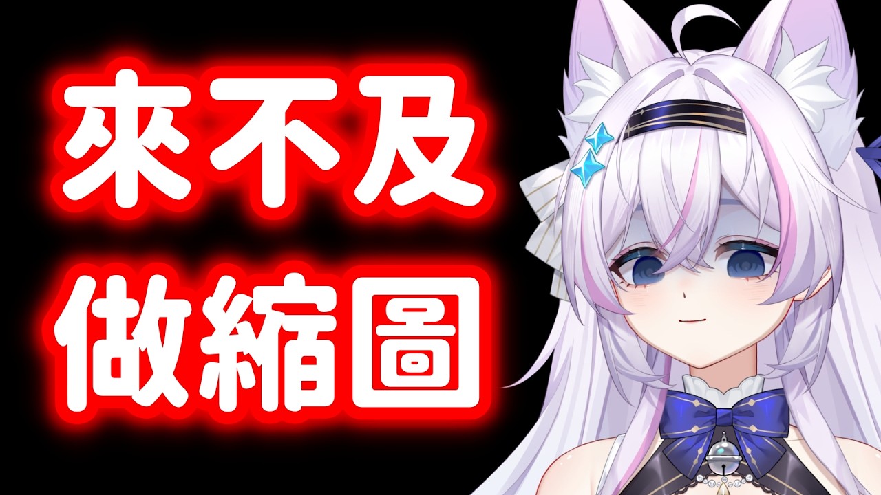 轉生小弓手‼️小開一下小練小聊，一點半關台，晚點可能拉圖斯【Artale台服】EP09 ᦂ 貓太Nyanta