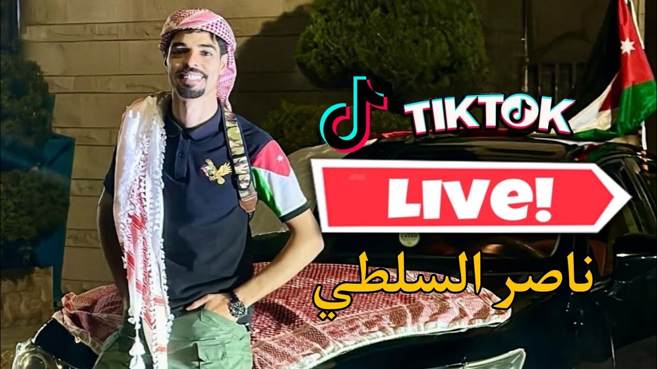 لايف ناصر السلطي tiktok