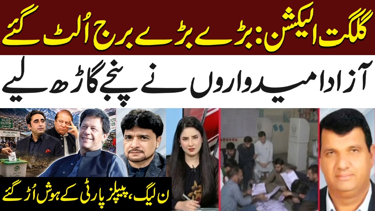 GB Polls 2026 LIVE: Independent Candidate Wins | PML-N & PPP Face Defeat | Live Results | SAMAA TV