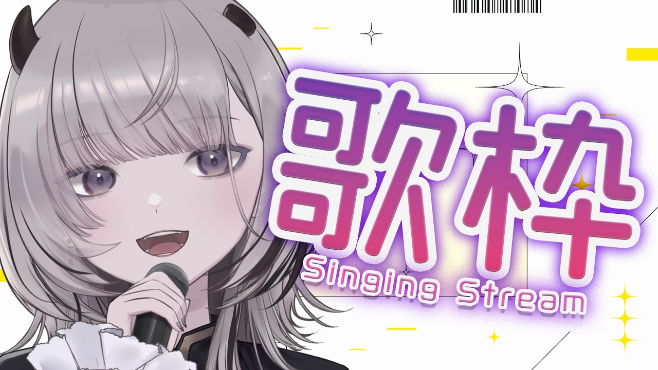 【 #歌枠 | Sing 】たのしくいっぱい歌うわく！！！！！！【 #あかつきるき 】
