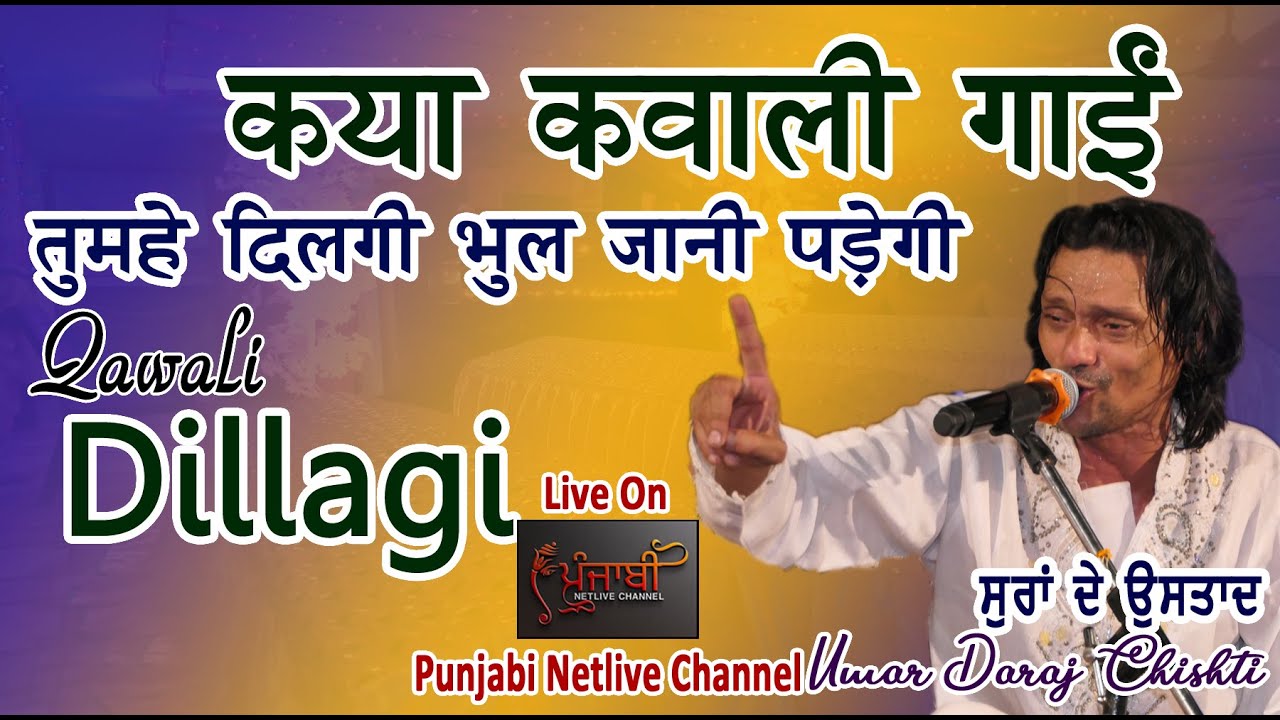 Tumhein Dillagi Bhool Jani Paray Gi | Nusrat Fateh Ali Khan | Lyrical Qawwali | Shemaroo Punjabi