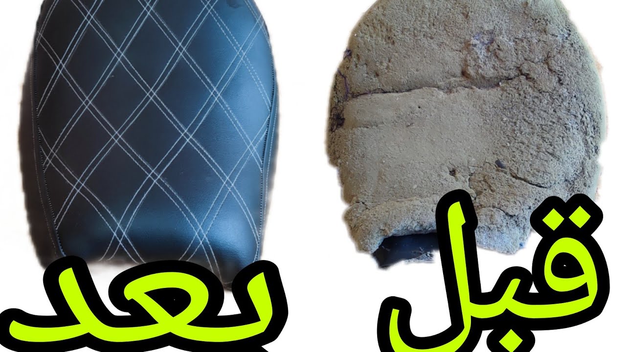 طريقة تغليف كرسي دراجة نارية بنفسك