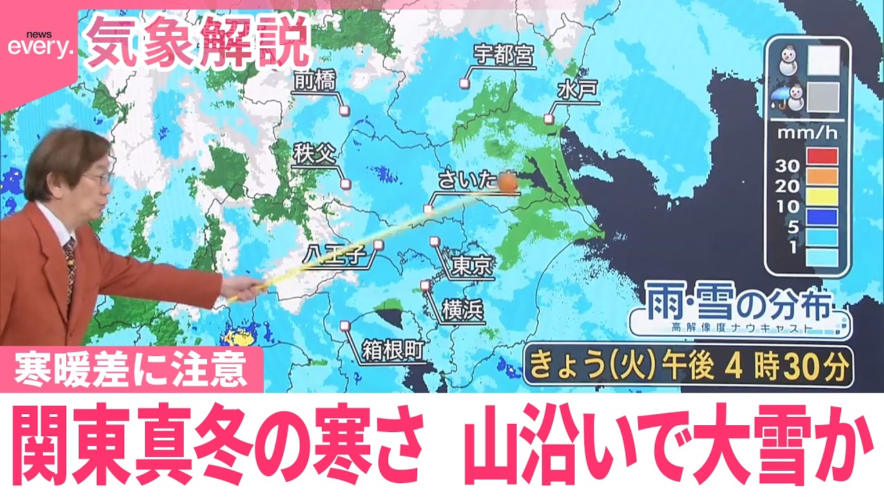 【木原さん解説】4日気温上昇  寒暖差に注意  関東で真冬の寒さ、山沿いで大雪か