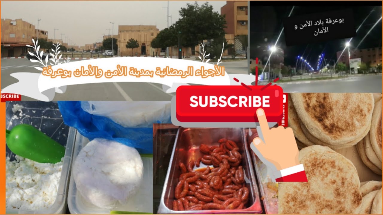 👍أجيو_تكتاشفو_معايا🥰الأجواء_الرمضانية_بالمدينة الجميلة😍