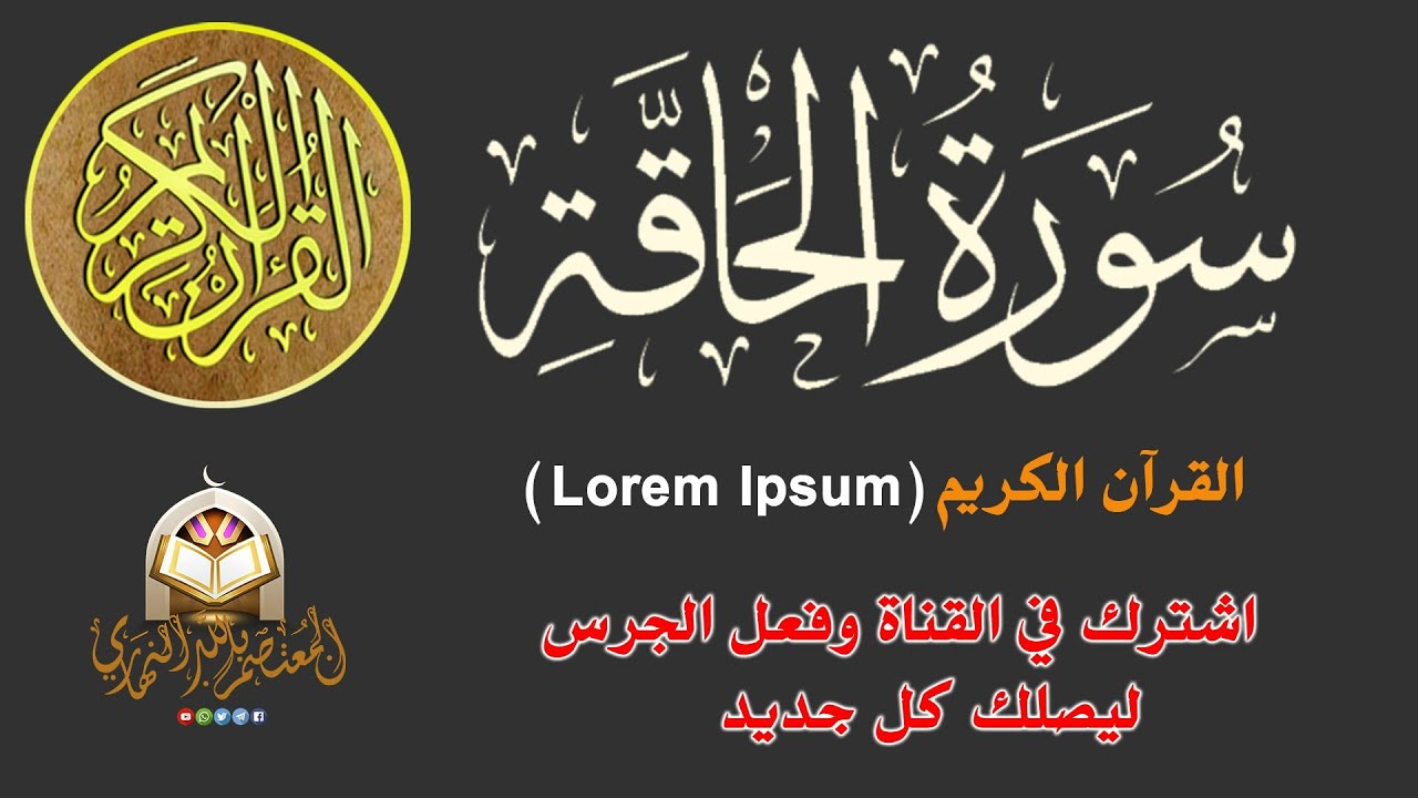 سورة الحاقة | بصوت الشيخ جمال بن سالم حفظه الله