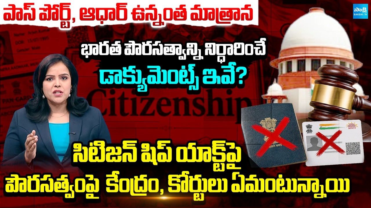 Passport or Aadhaar is not Enough For Indian Citizen Ship | Supreme Comments On Citizenship Act