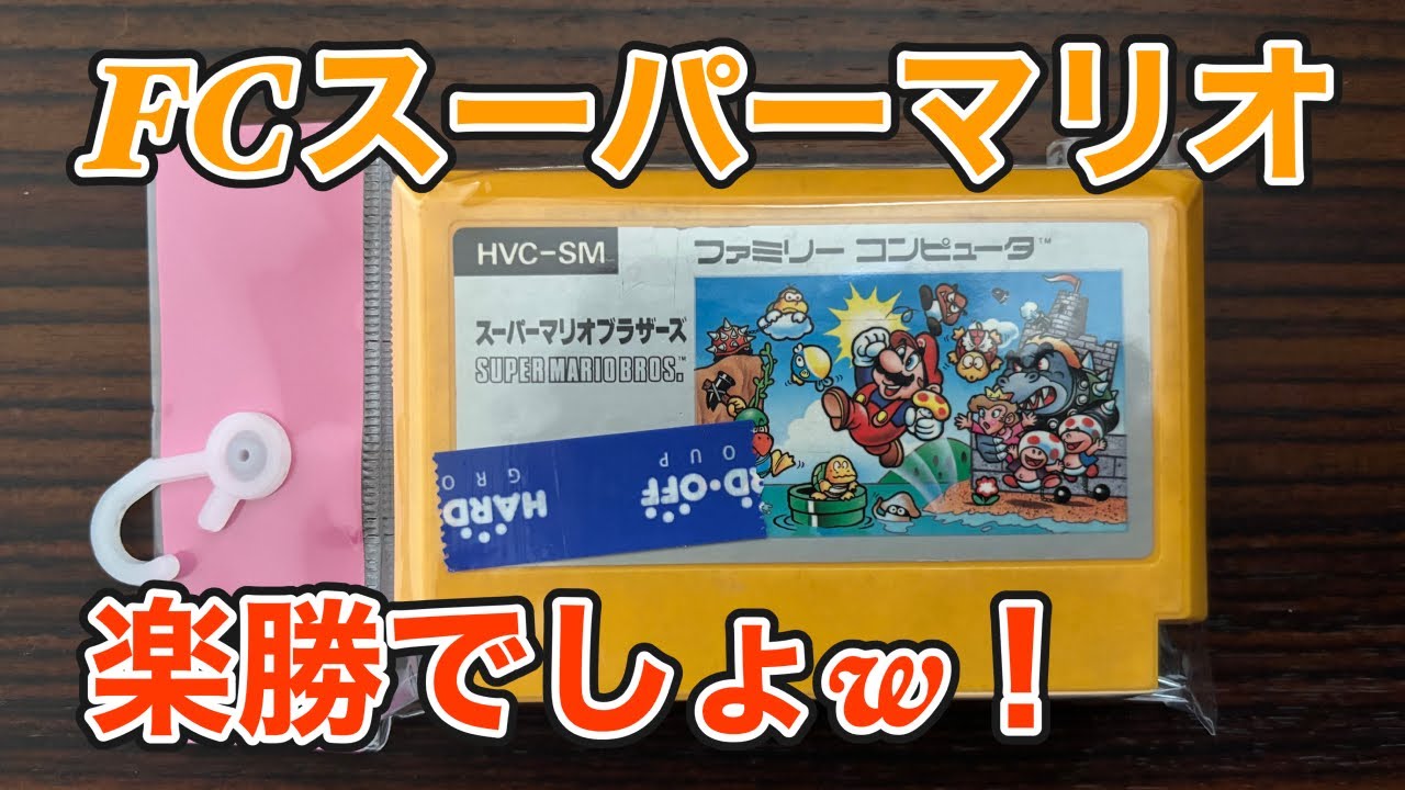 【ゲーム配信】FCスーパーマリオ 数十年ぶりにプレイ - ニートひきこもり不登校支援ラジオ「賢者のたまり場」#90