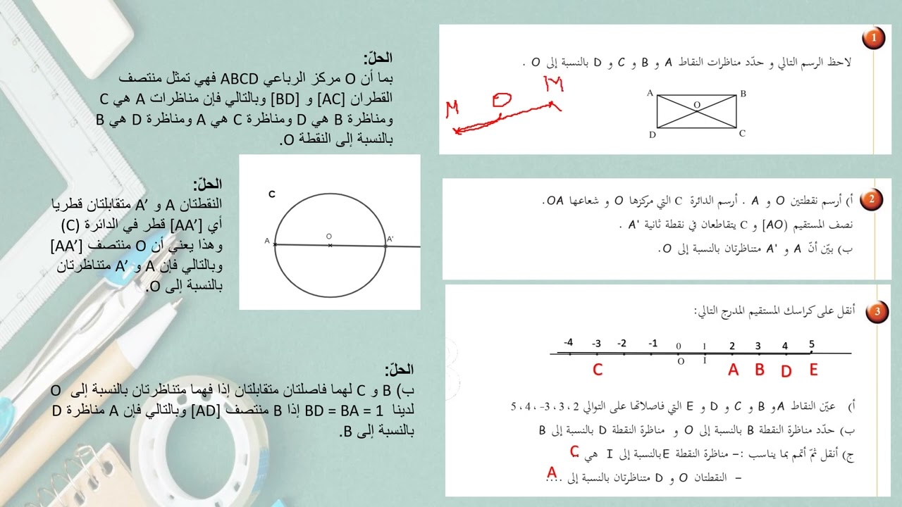 إصلاح أنشطة تطبيقية هندسة1 8 أساسي