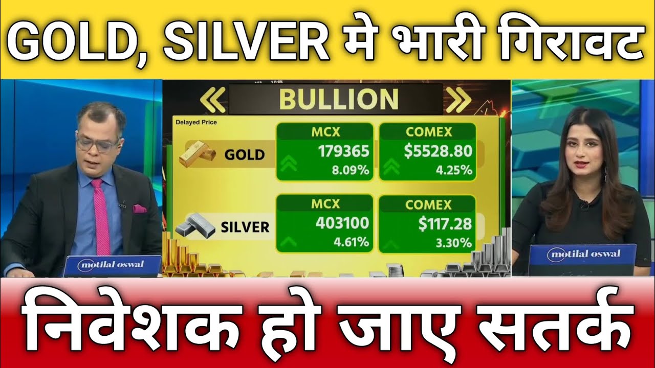 सोना चांदी में मचा हाहाकार आई भारी गिरावट,  gold, silver latest news, anelysis, target 