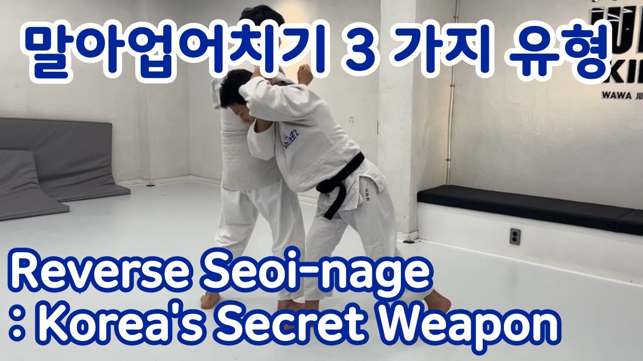 [EN] 말아업어치기 완전 정복 | Reverse Seoi-nage : Korea's Secret Weapon