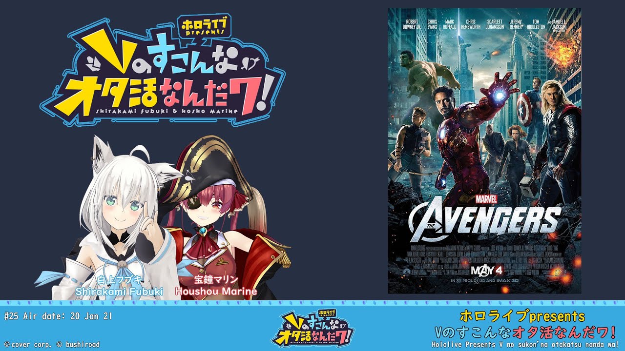 [SKDW #25] How Fubuki convinced Marine to watch Avengers (Spoilers) [Hololive Radio - 20 Jan 21]