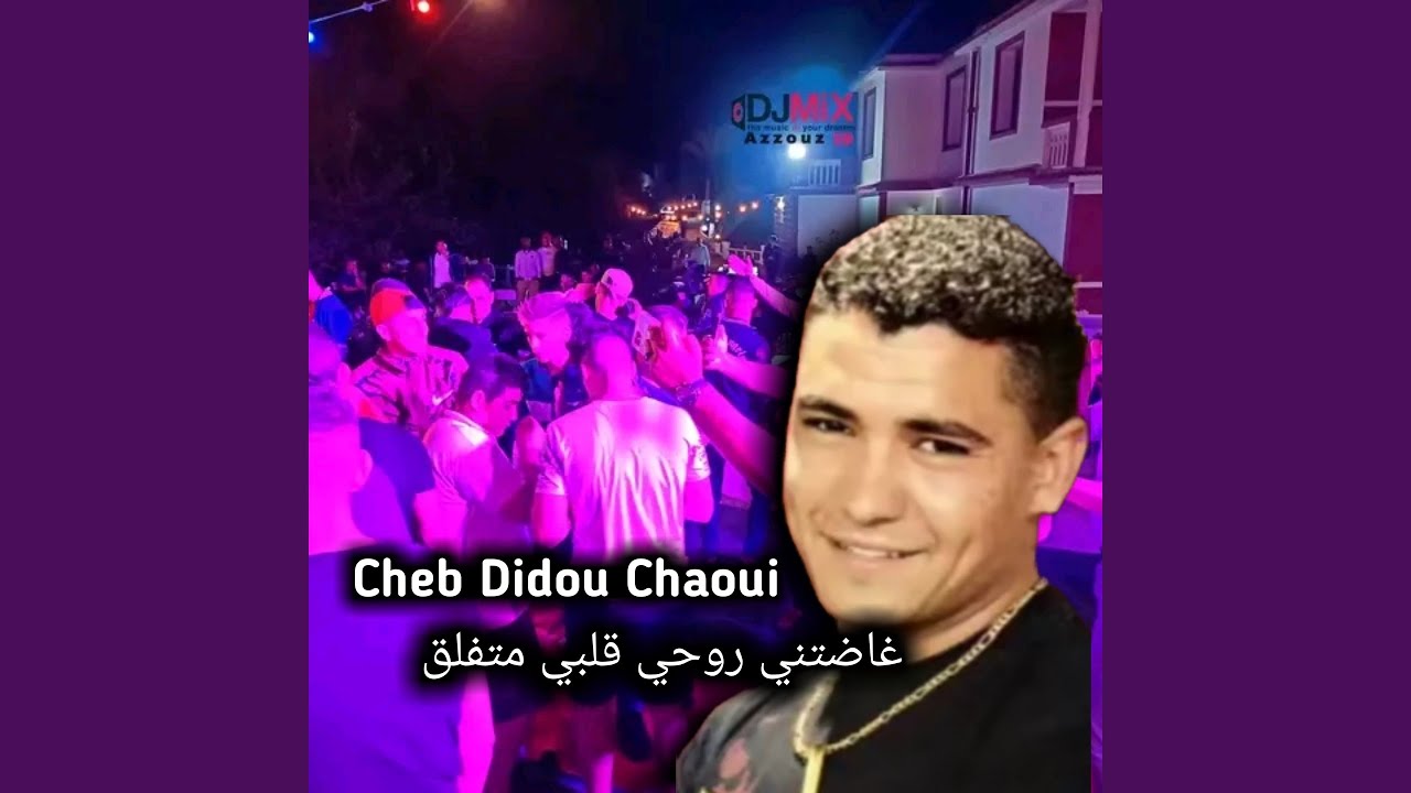 غاضتني روحي قلبي متفلق