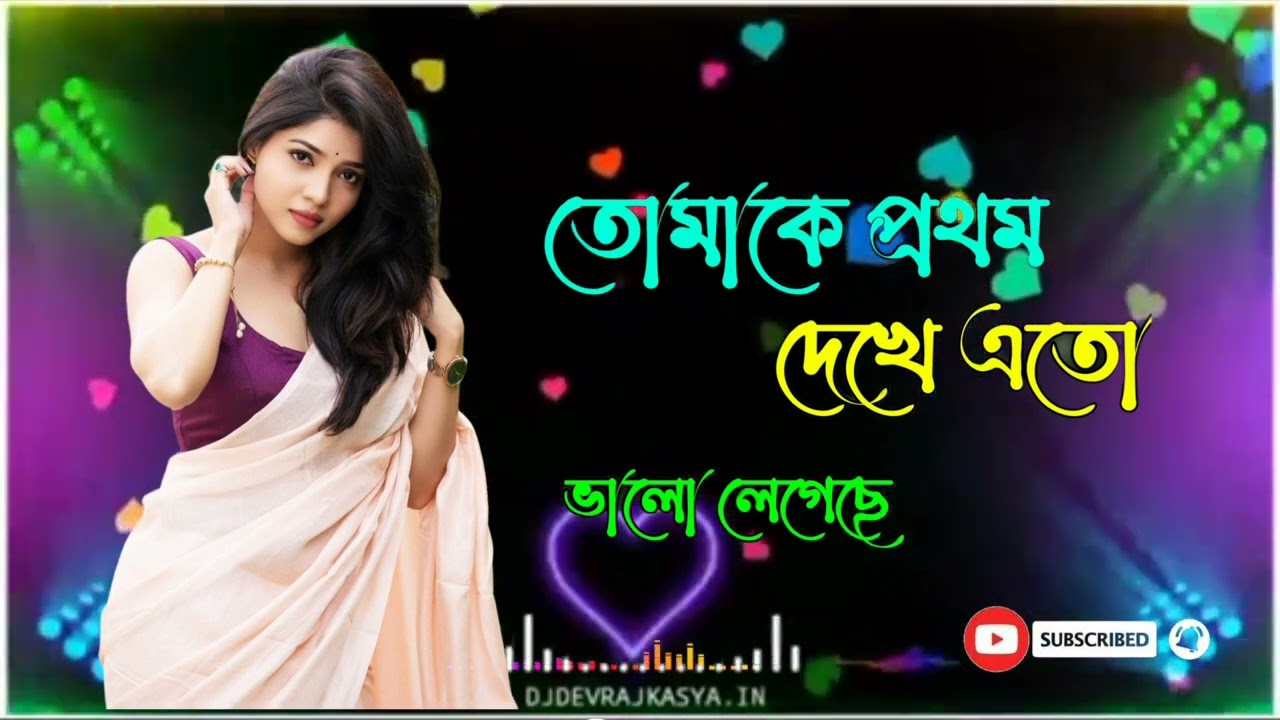 tomake prothom dekhei eto bhalo legeche | Bengali heart touching old song