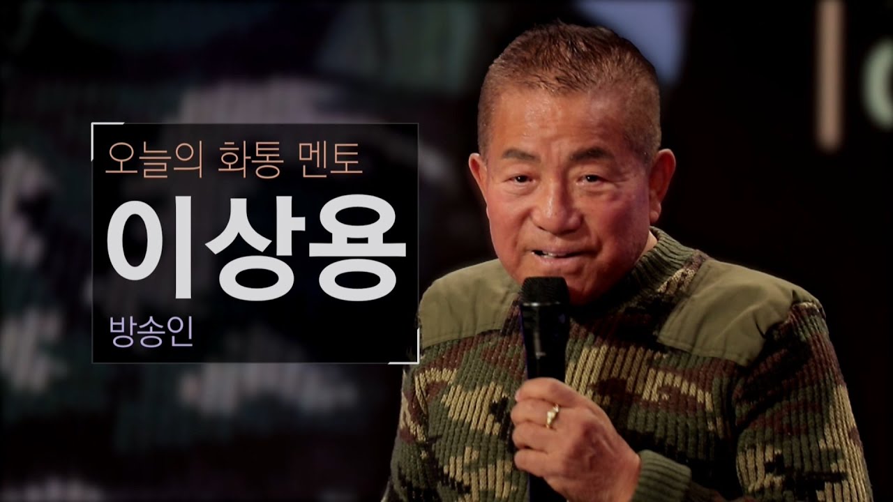 [토크콘서트 화통] 영원한 뽀빠이 아저씨 | 방송인 이상용
