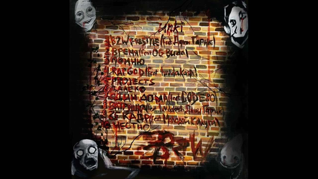 unki - BEFORE B2W MIX [Микстейп, 2025]