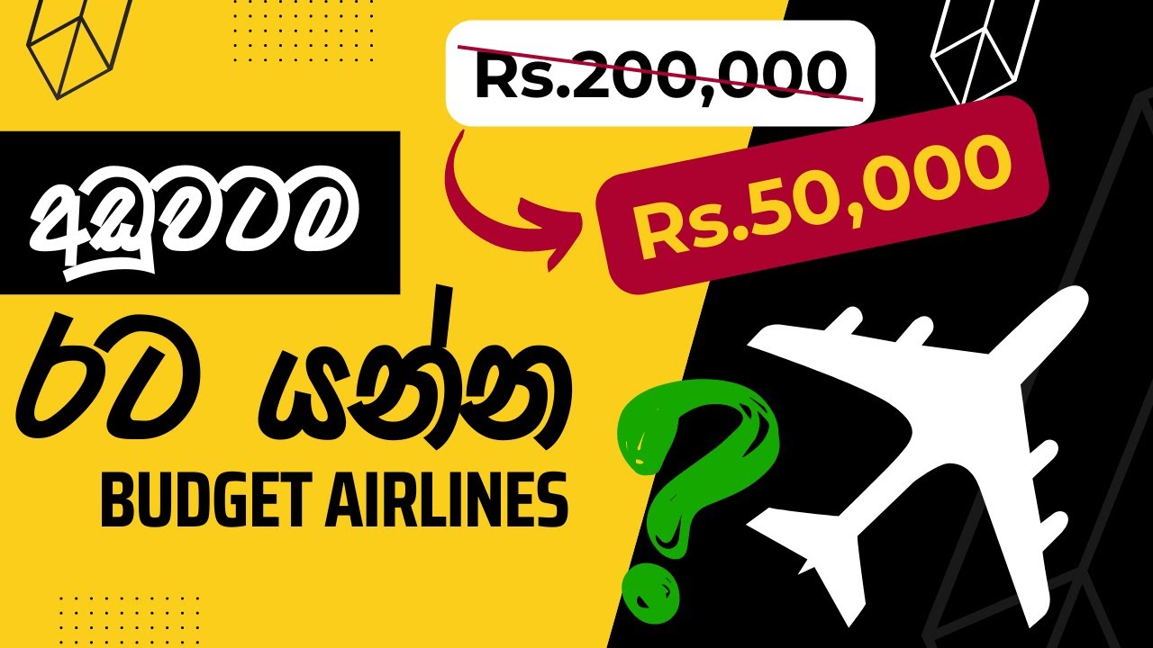 Budget Airlines Explained - අඩුවට රට යමු