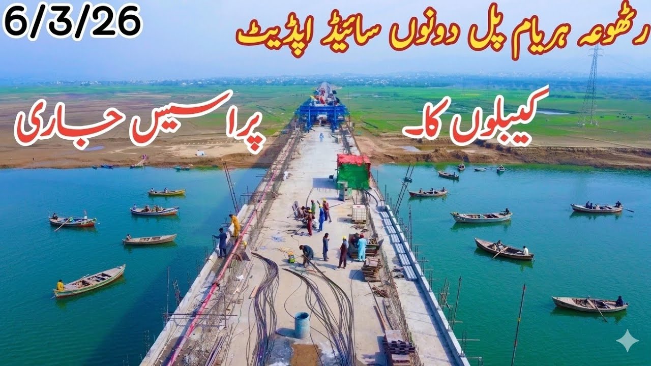 Rathoa Haryam Bridge Update: Cable Work in Full Swing | Mirpur Azad Kashmir