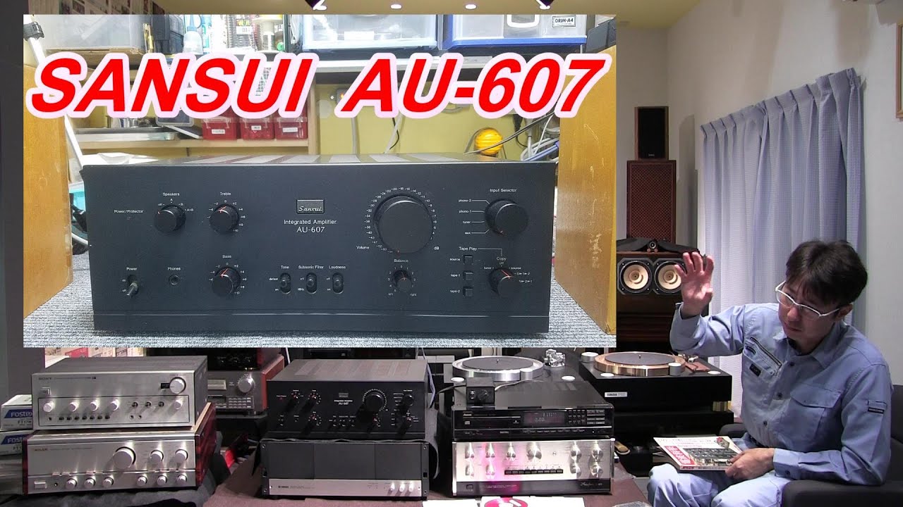 SANSUI  AU-607 『English subtitle』 初代607の性能を話す～紹介～試聴　最近の中ではトップクラスの音質　プリメインアンプ　サンスイ　山水