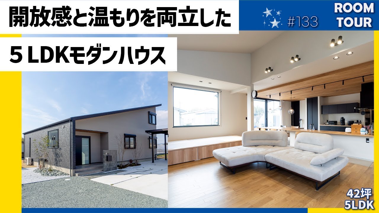 【ルームツアー♯133】住宅営業マンが建てた！5LDKモダンハウス【5LDK｜敷地144坪｜延床42坪｜朝倉郡筑前町】