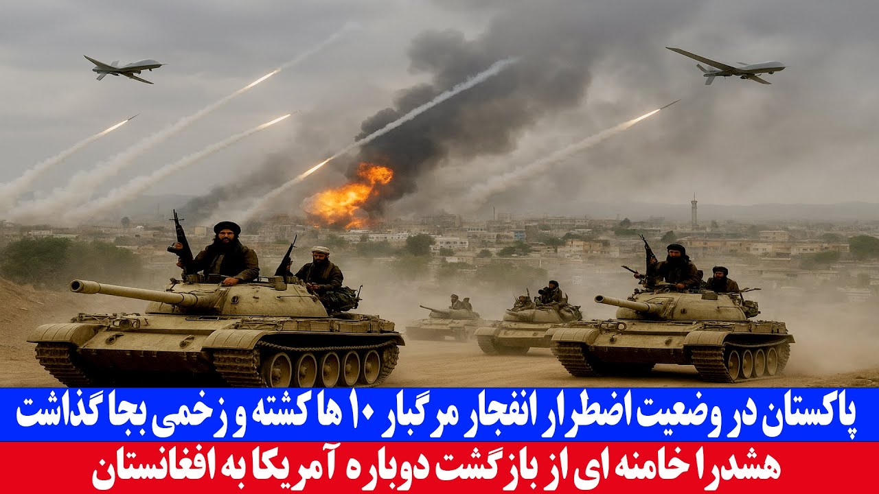 پاکستان در وضعیت اضطرار؛ ان،فجار وحشتناک ده ها کشته و زخمی بجا گذاشت