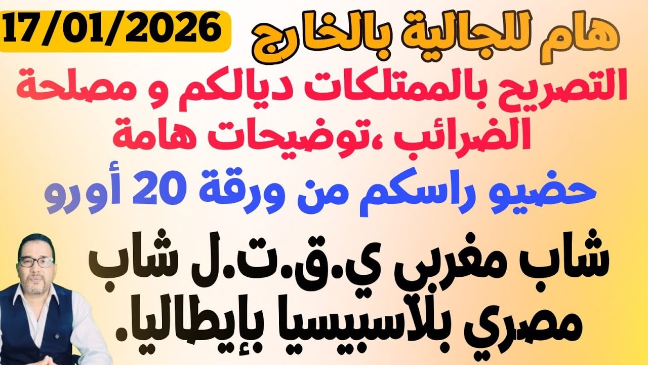 هام ، تصريح بالممتلكات ديالكم/ ورقة 20 أورو.ردوا البال/ شاب مغربي ي.ق.تق. شاب مصري