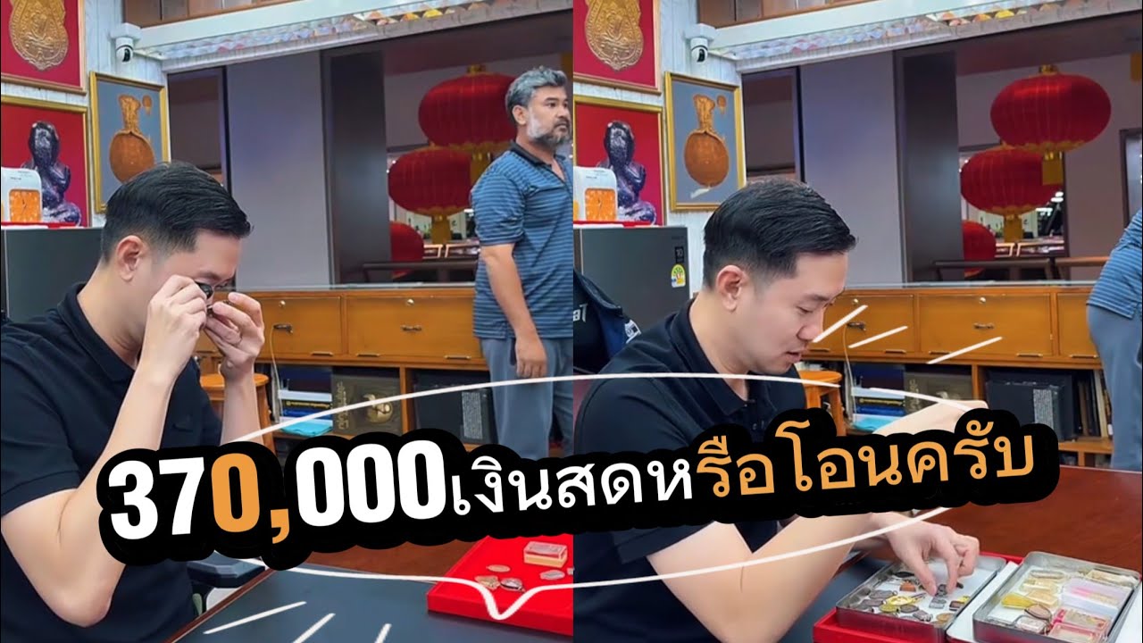จ่าย350,000 [บอยท่าพระจันทร์] #บอยท่าพระจันทร์ #พระเครื่อง #พระเครื่องยอดนิยม 