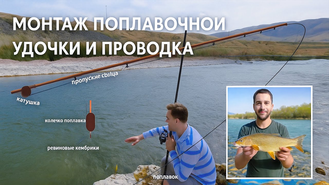 100% Монтаж Маринка учун ￼ поплавок и проводка