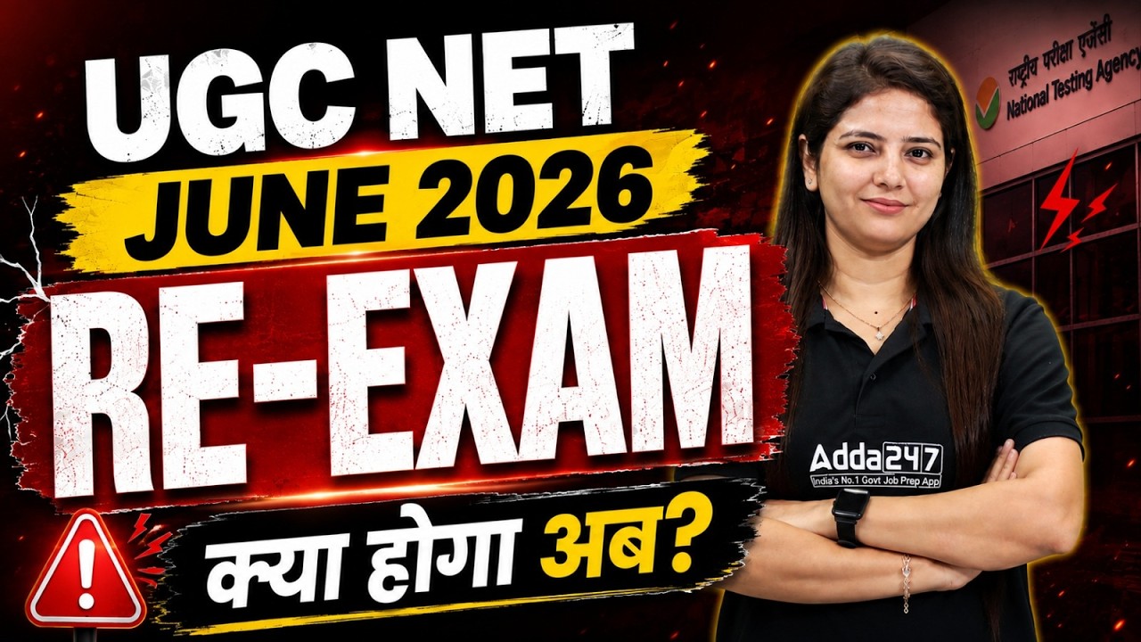 UGC NET Re Exam 2026 | UGC NET Re Exam Date 2026 | UGC NET Re Exam Latest Update
