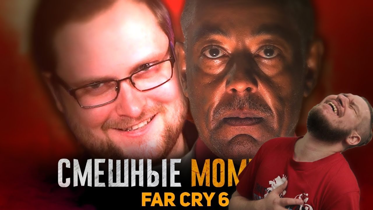 СМЕШНЫЕ МОМЕНТЫ С КУПЛИНОВЫМ ► FAR CRY 6 | РЕАКЦИЯ НА КУПЛИНОВА