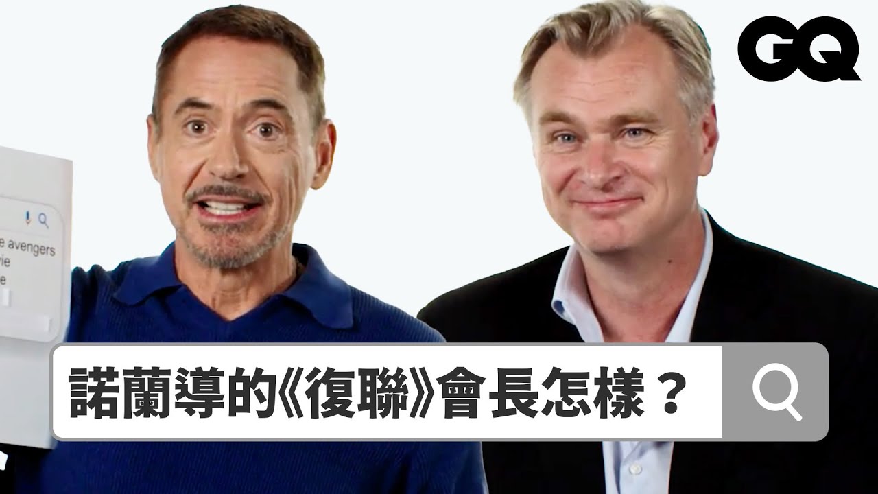 《奧本海默》小勞勃道尼、克里斯多福諾蘭回答熱搜問題超歡樂！諾蘭親解如何不靠特效拍出原子彈試爆｜鄉民大哉問｜GQ Taiwan