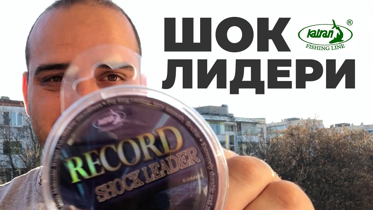 ПОДРОБНО ЗА ШОК ЛИДЕРИТЕ KATRAN - видове, предназначение, количество