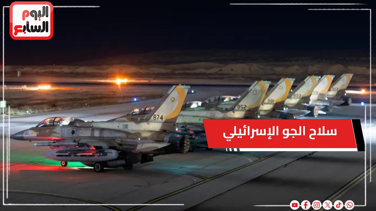 سلاح الجو الإسرائيلي يهاجم عشرات الأهداف في طهران.. والرئيس الإيرانى: سنثأر لاغتيال خامنئي