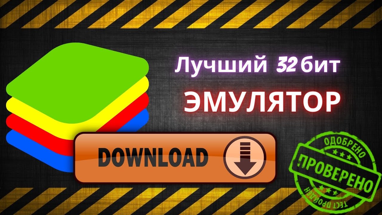 Where can I download the best 32-bit version of BlueStack 4? THE ANSWER IS HERE!!!